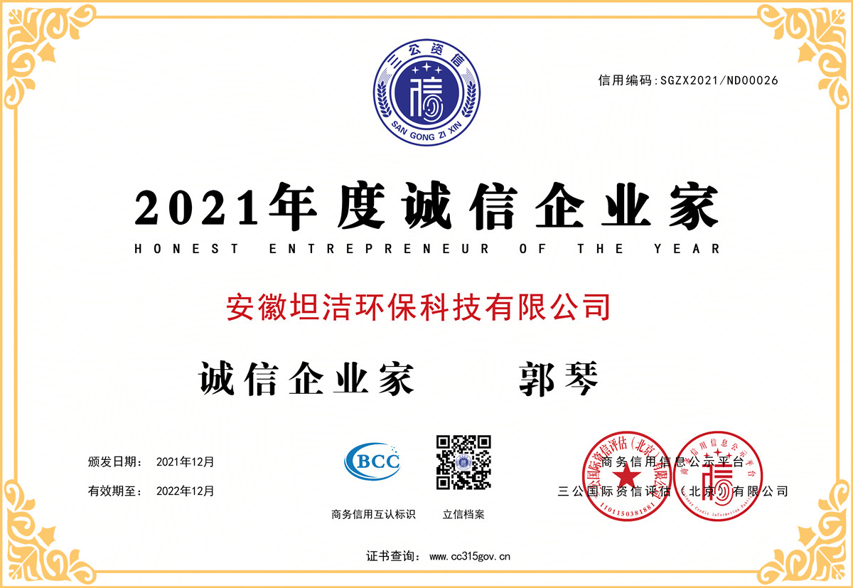海南2021年度诚信企业家