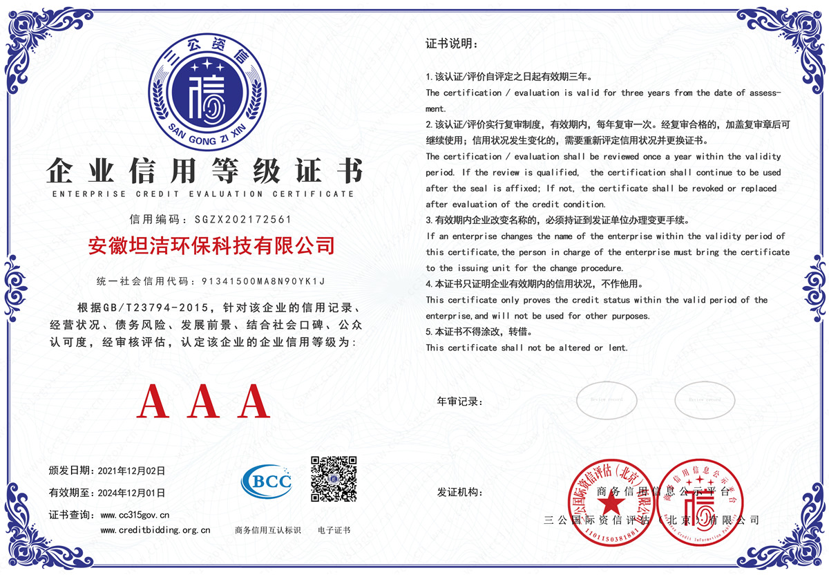海南企业信用AAA级等级证书