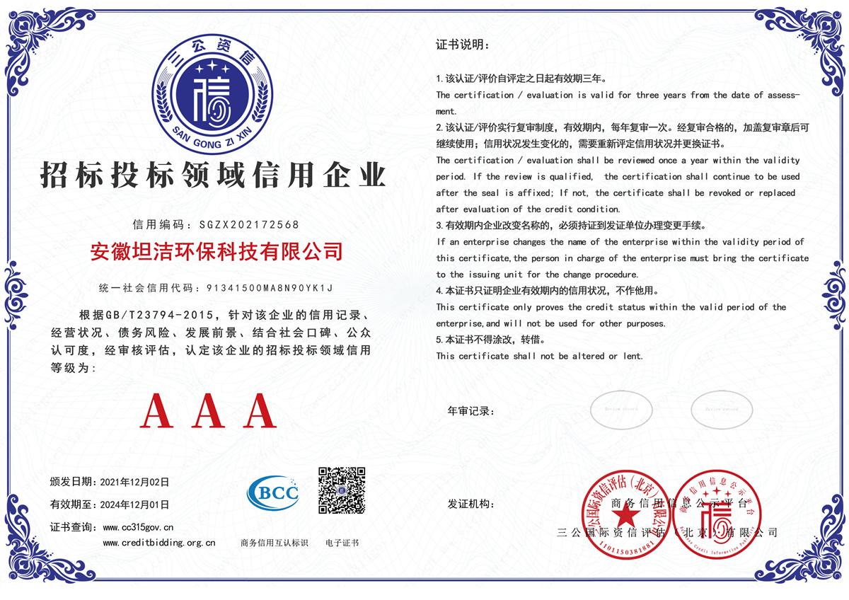 海南招标投标领域AAA级信用企业