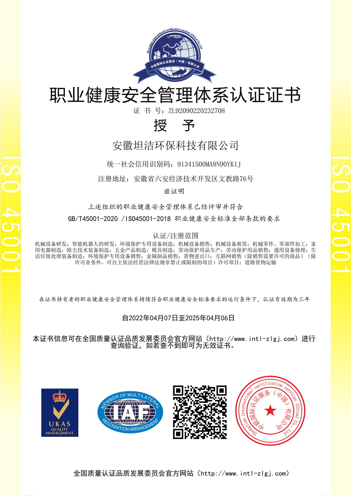 海南职业健康安全管理体系认证