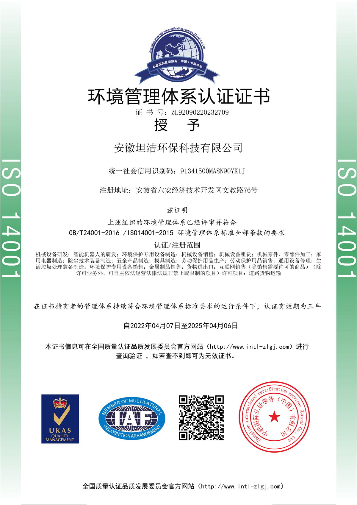 海南环境管理体系认证证书